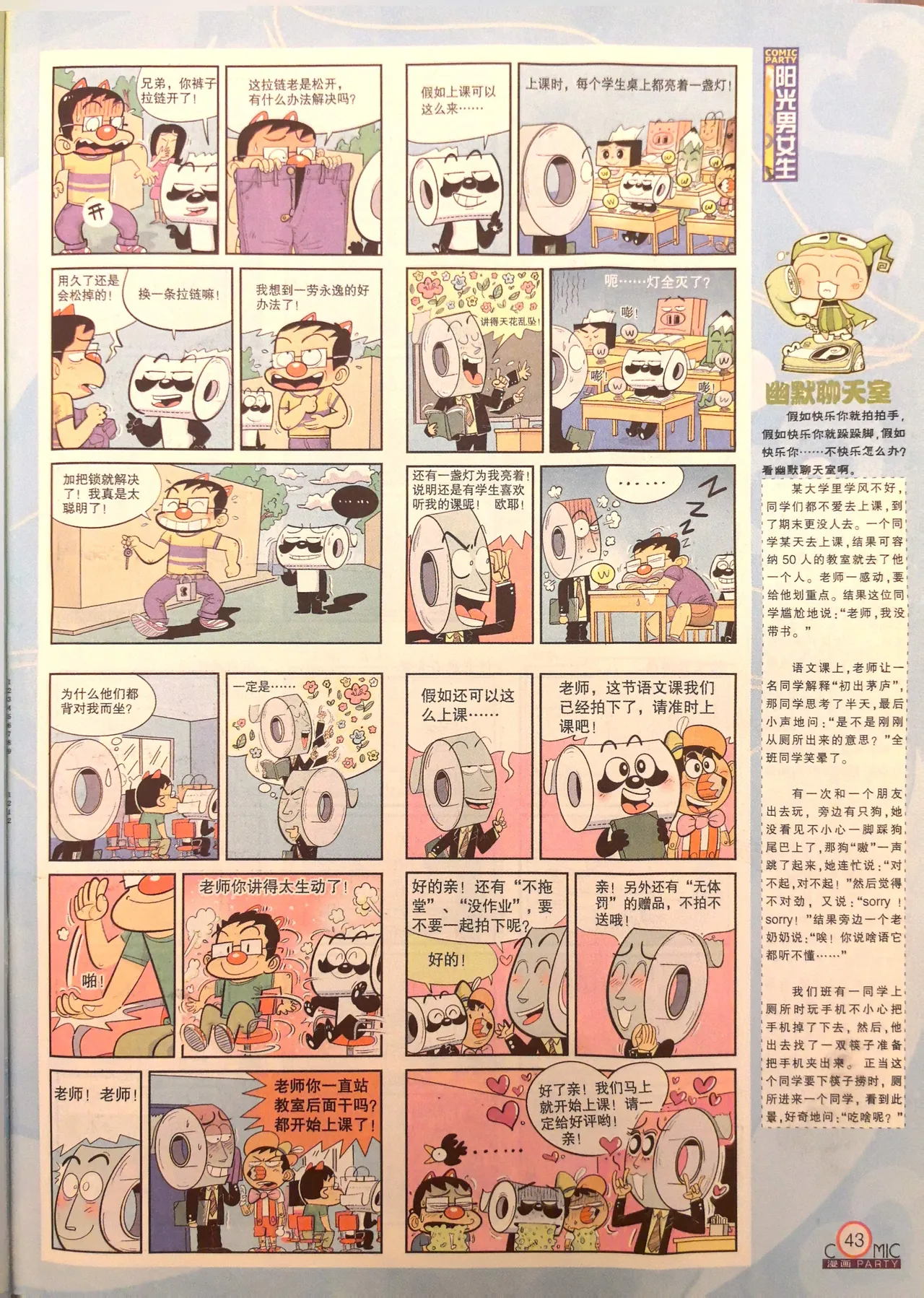 Manhua Party 漫画派对 187期 - Image 43
