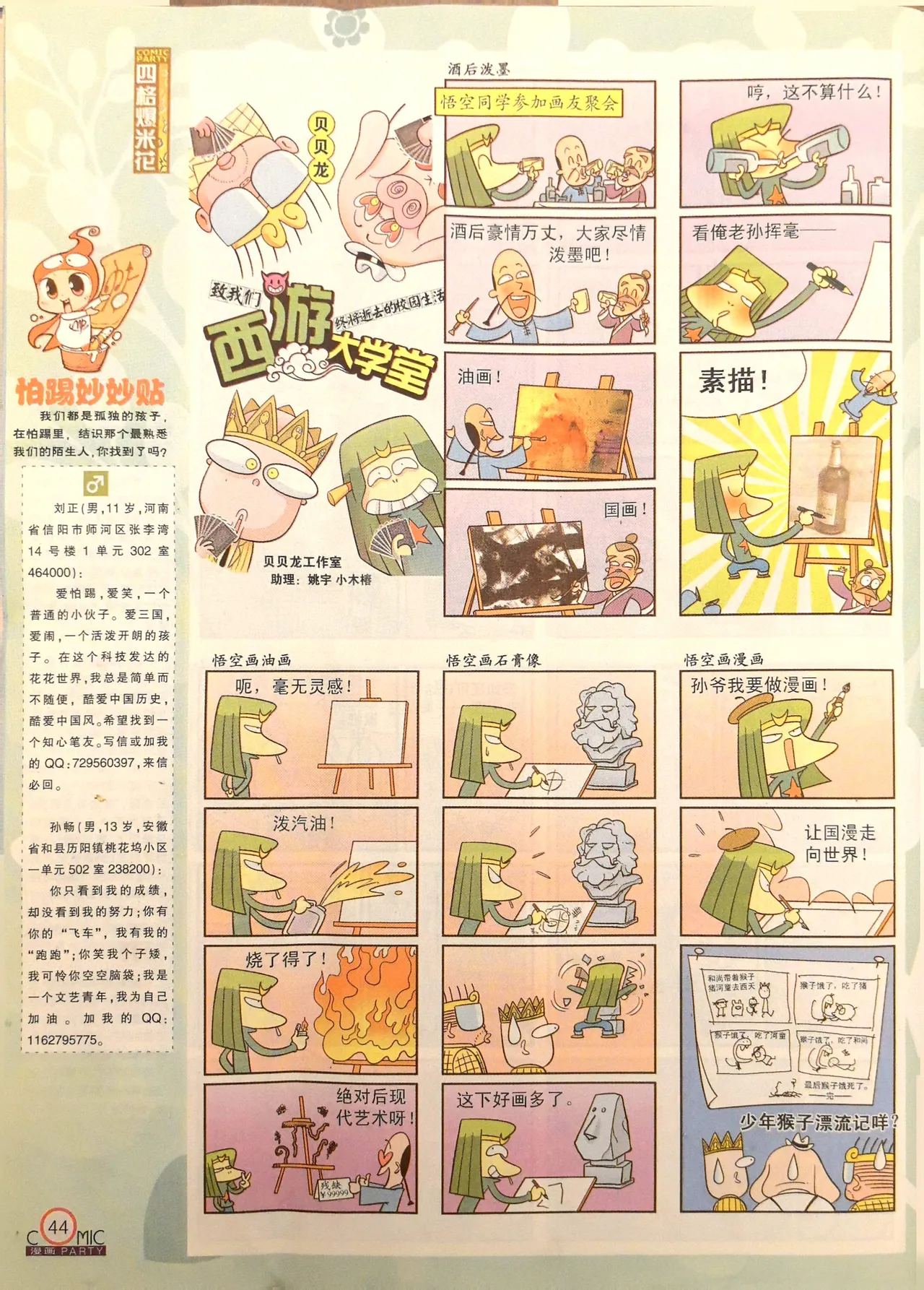 Manhua Party 漫画派对 187期 - Image 44