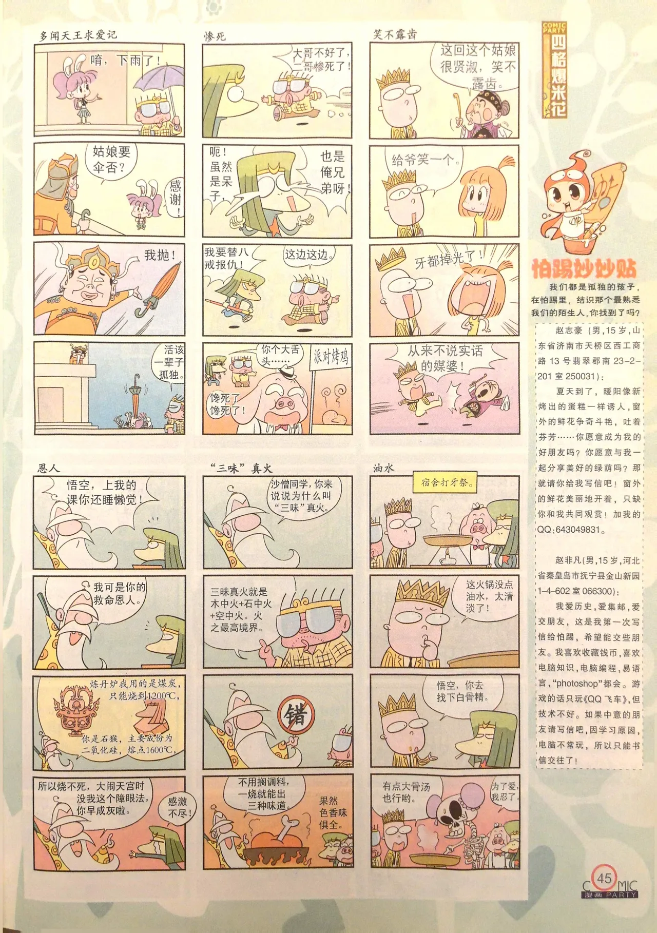 Manhua Party 漫画派对 187期 - Image 45