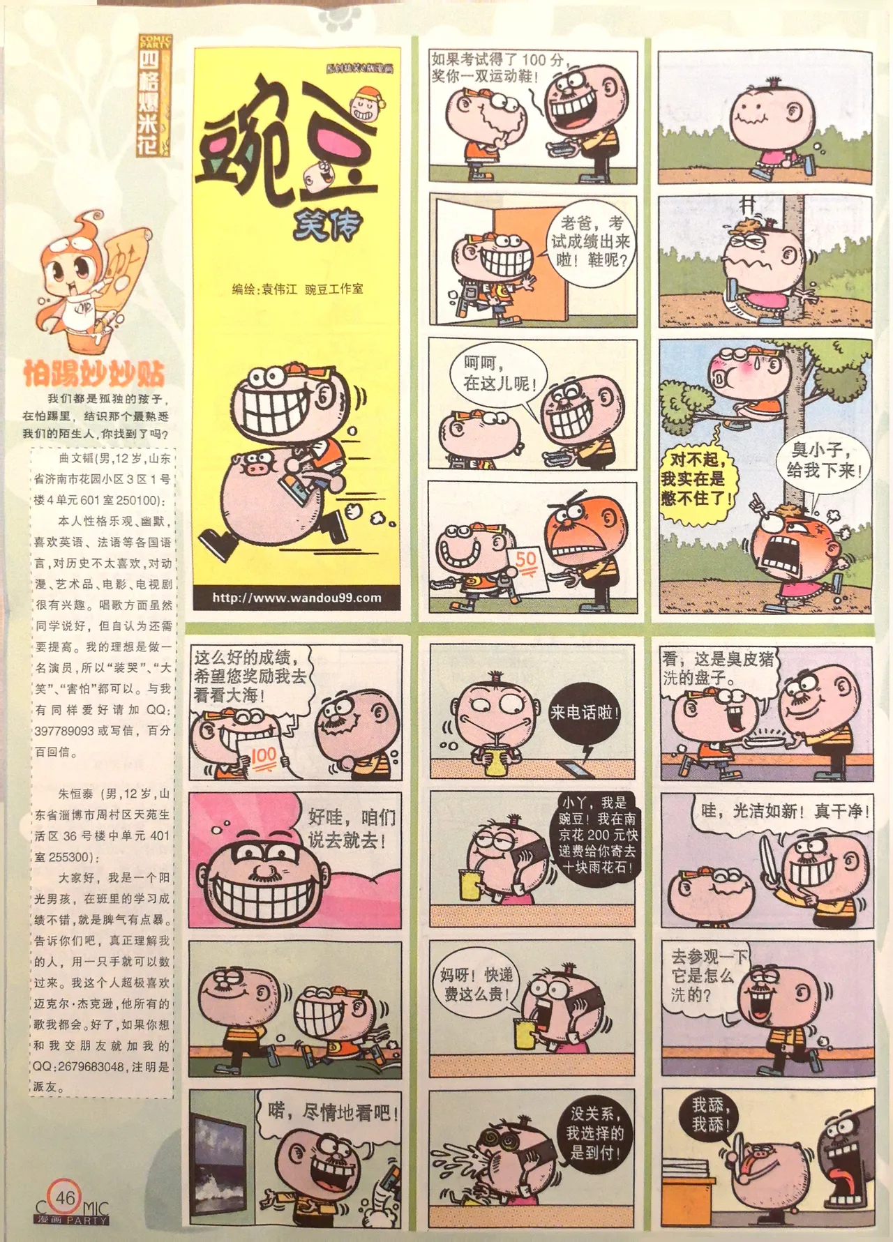 Manhua Party 漫画派对 187期 - Image 46