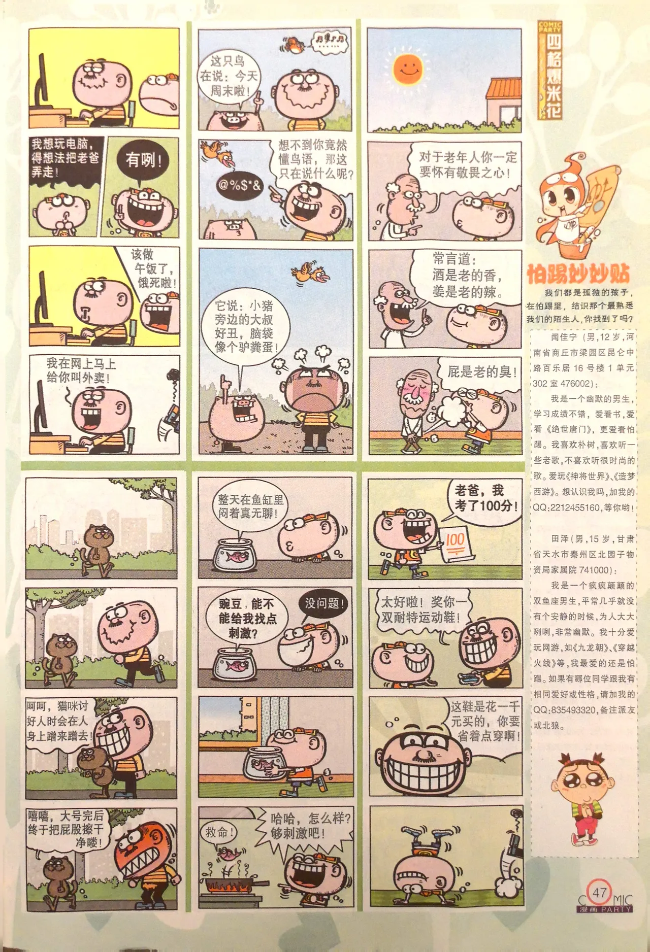 Manhua Party 漫画派对 187期 - Image 47