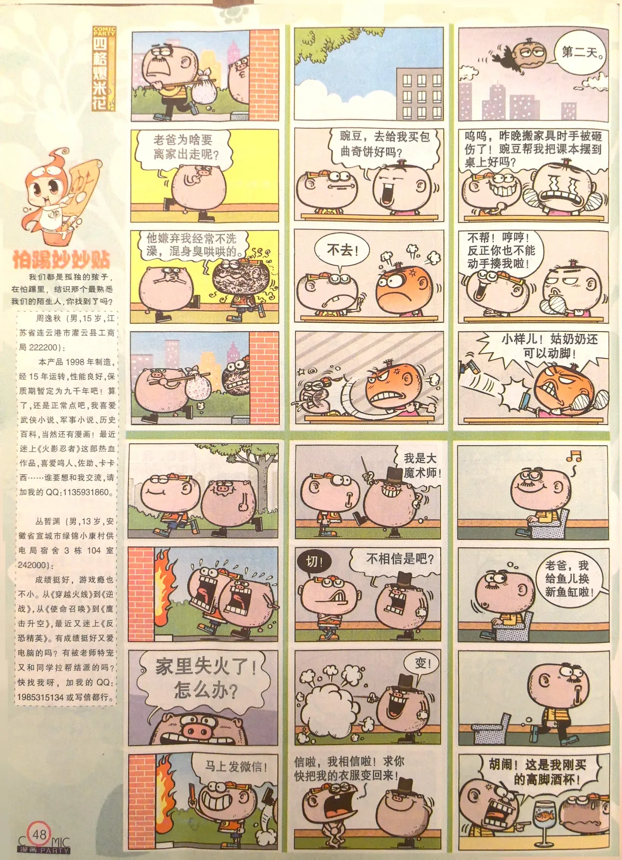 Manhua Party 漫画派对 187期 - Image 48