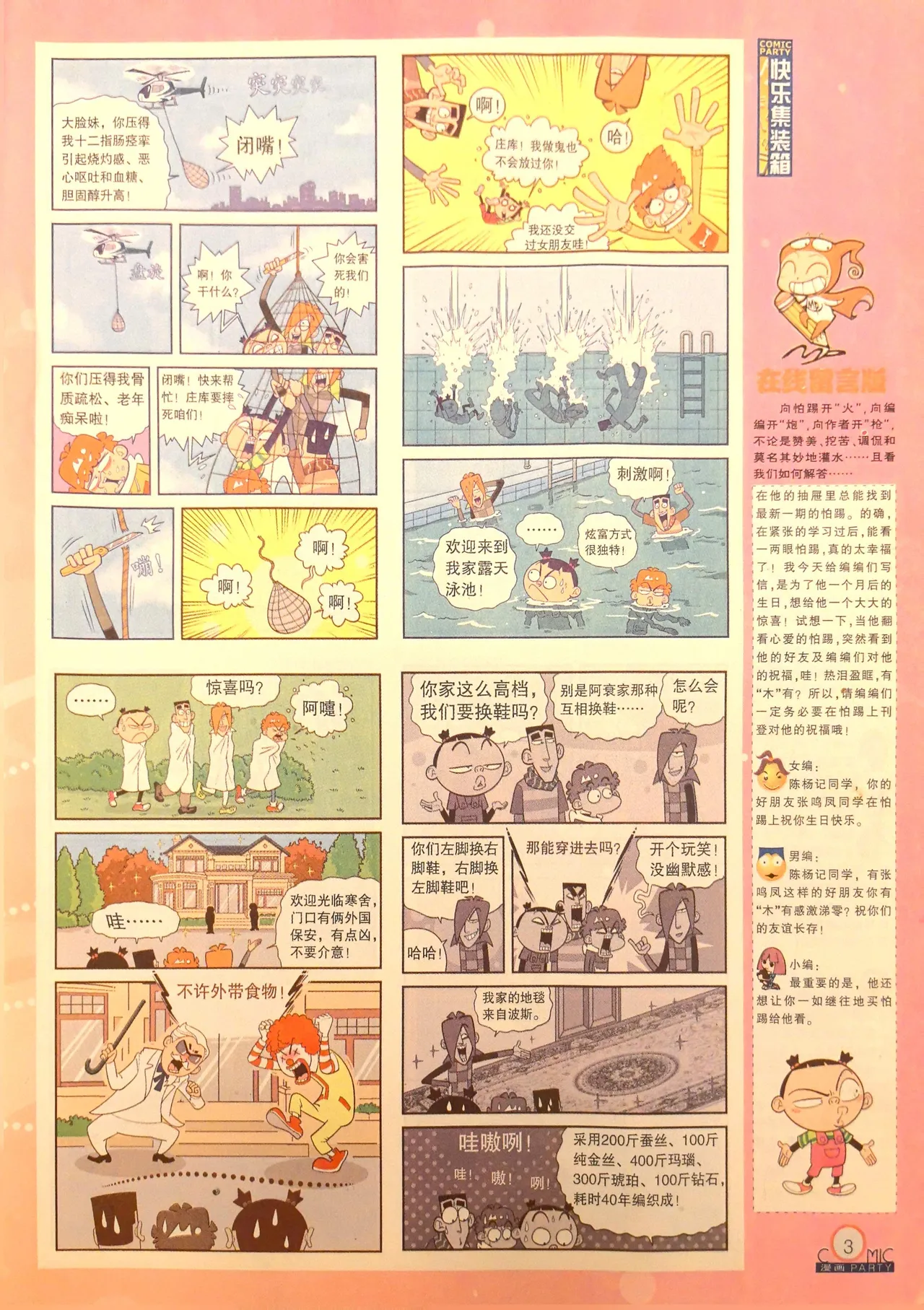 Manhua Party 漫画派对 187期 - Image 5