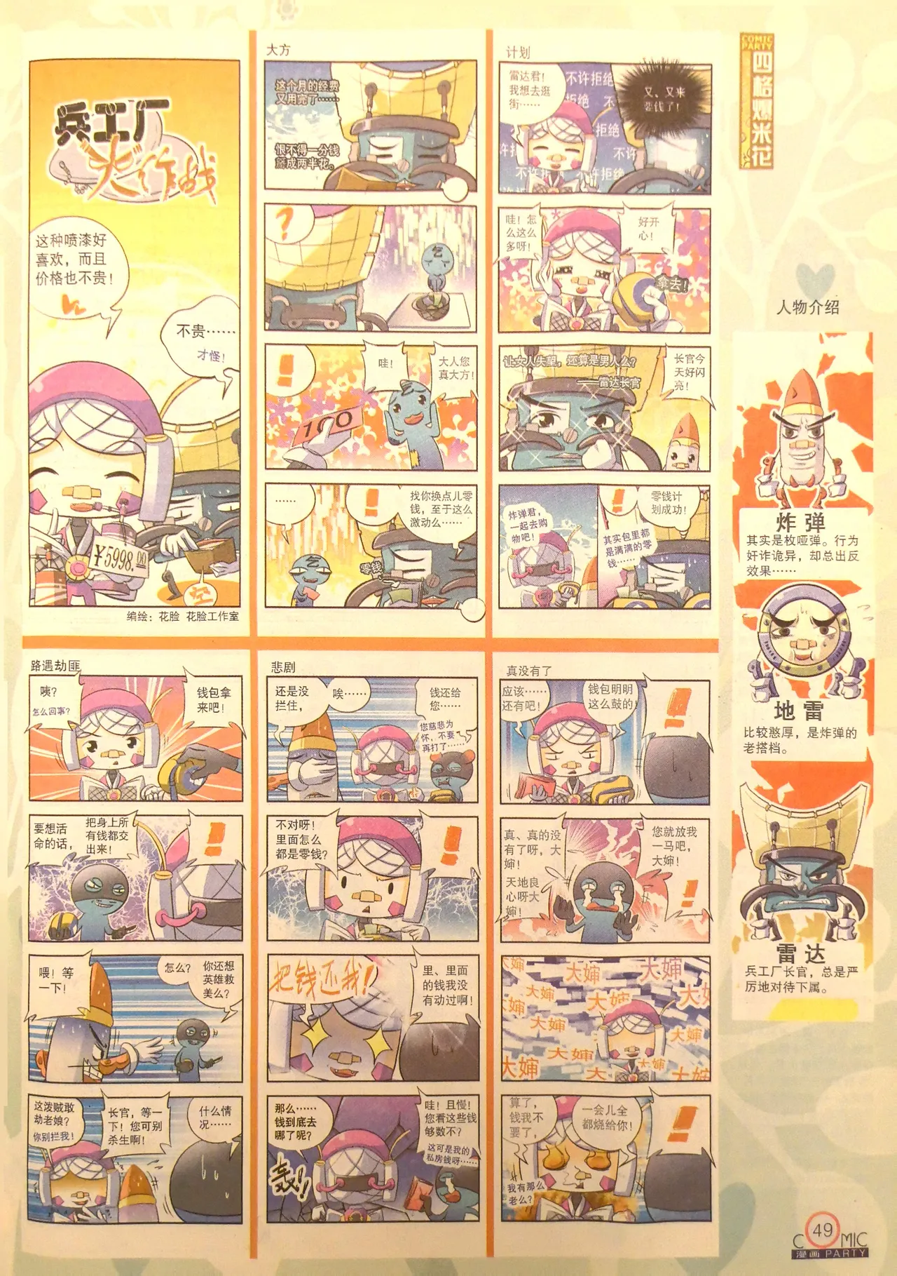 Manhua Party 漫画派对 187期 - Image 49