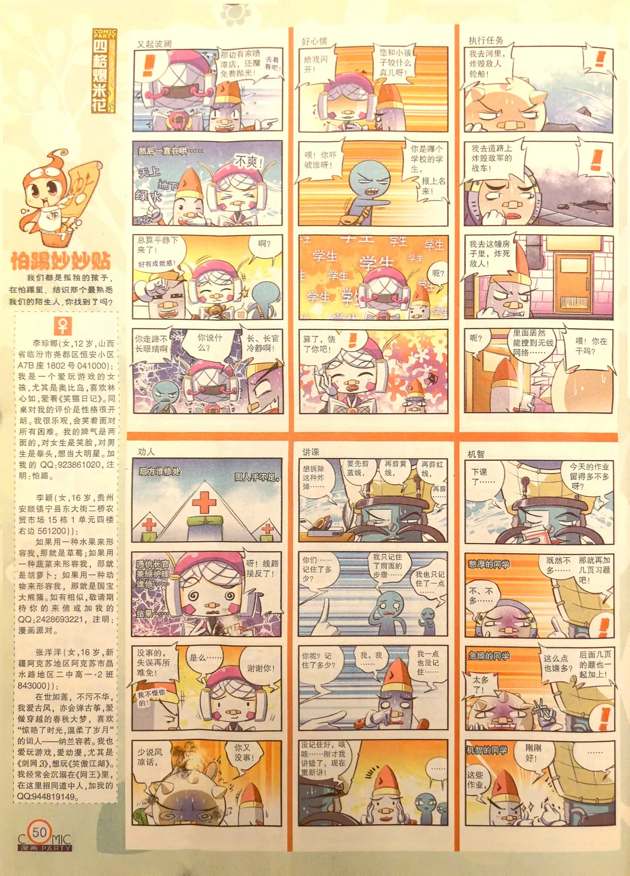 Manhua Party 漫画派对 187期 - Image 50