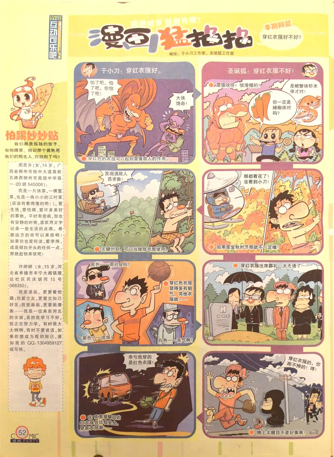 Manhua Party 漫画派对 187期 - Image 52