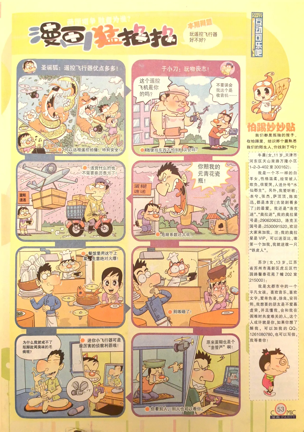 Manhua Party 漫画派对 187期 - Image 53