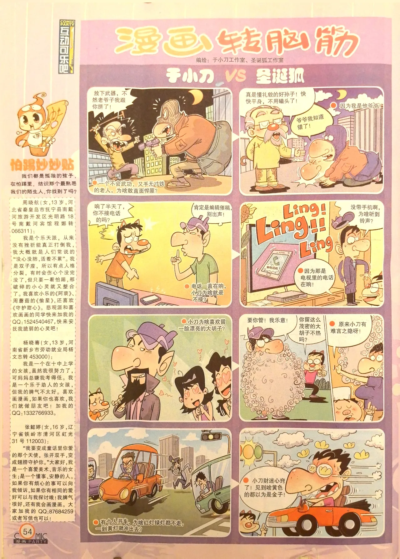 Manhua Party 漫画派对 187期 - Image 54