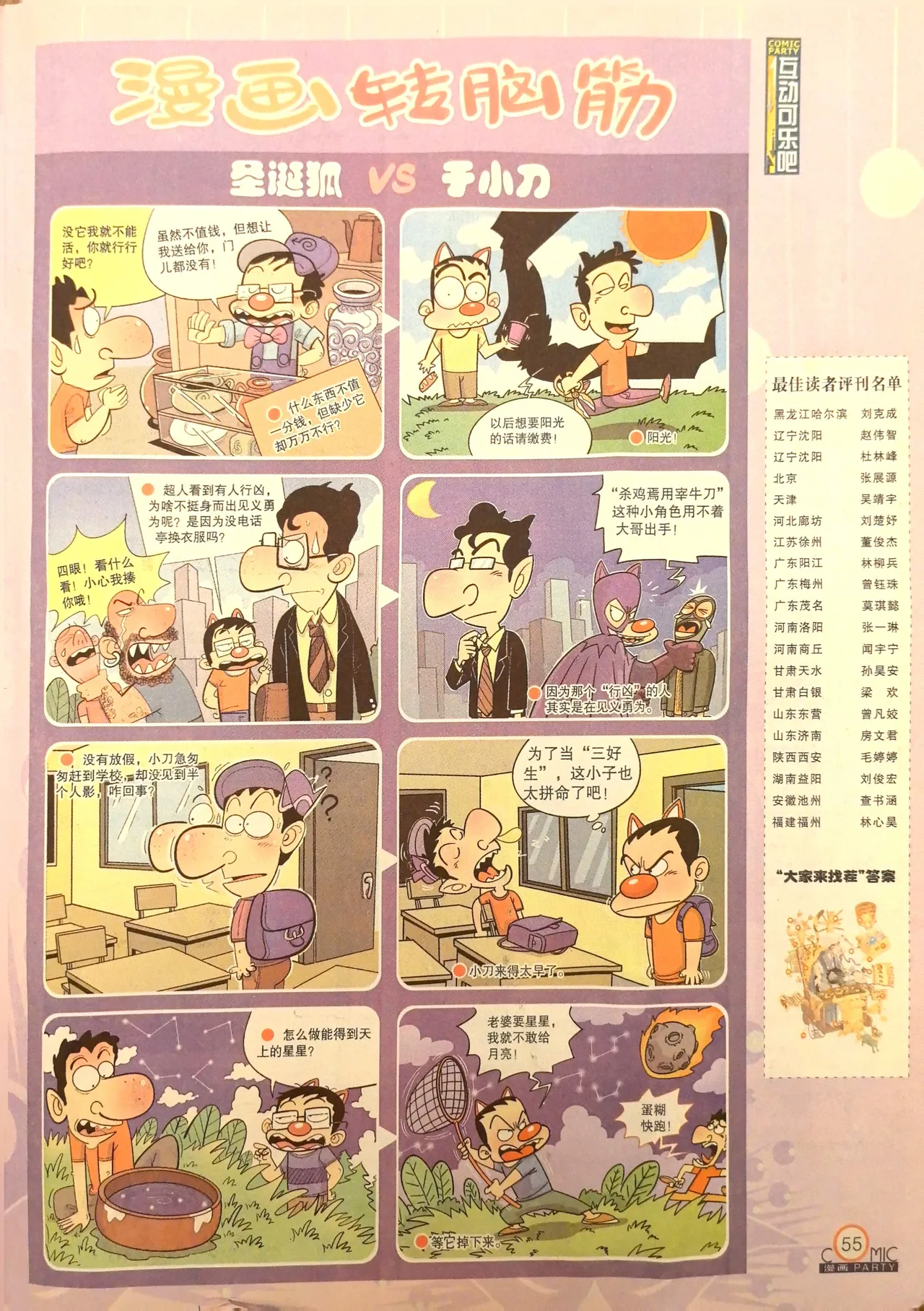 Manhua Party 漫画派对 187期 - Image 55