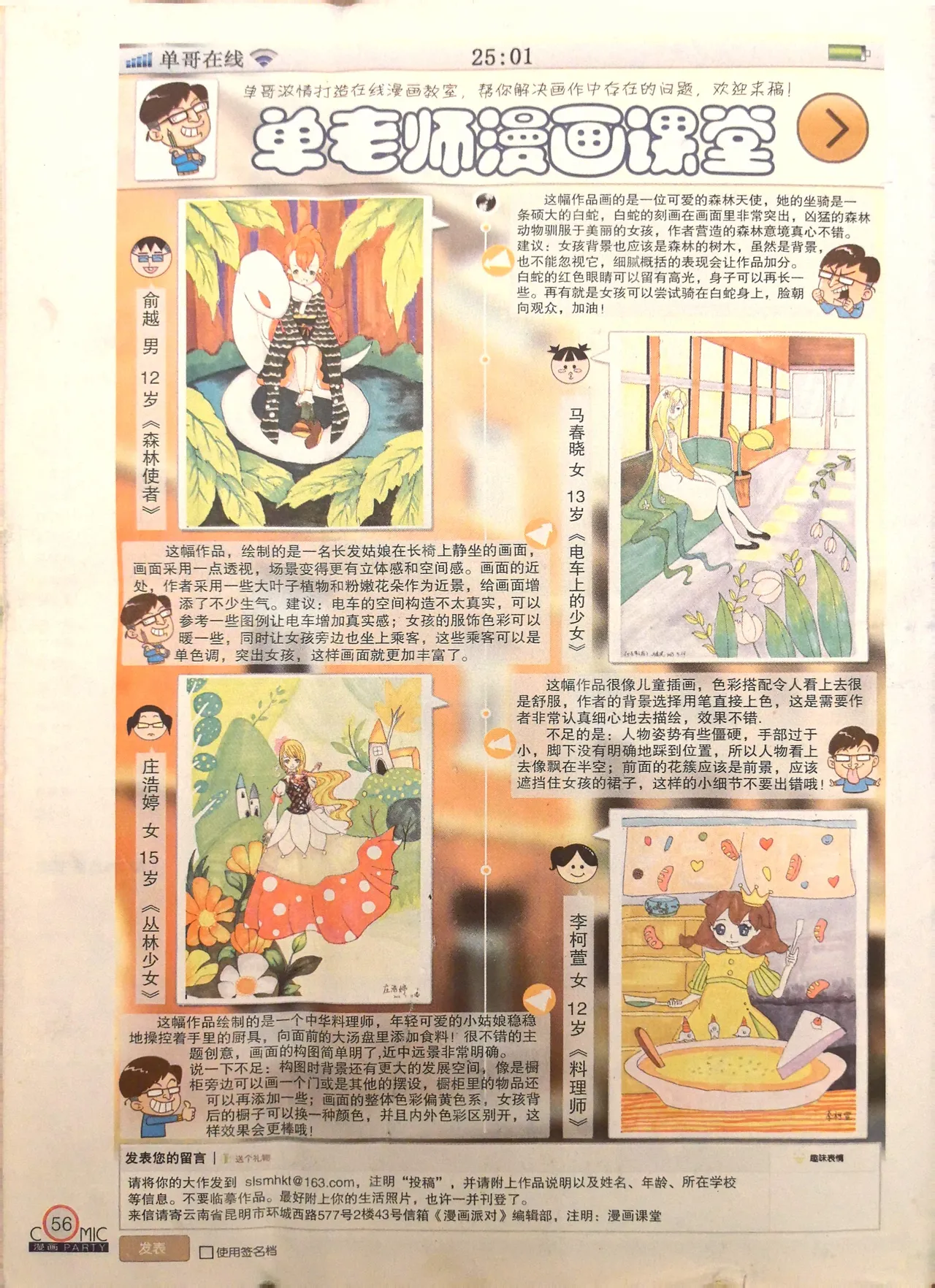 Manhua Party 漫画派对 187期 - Image 56