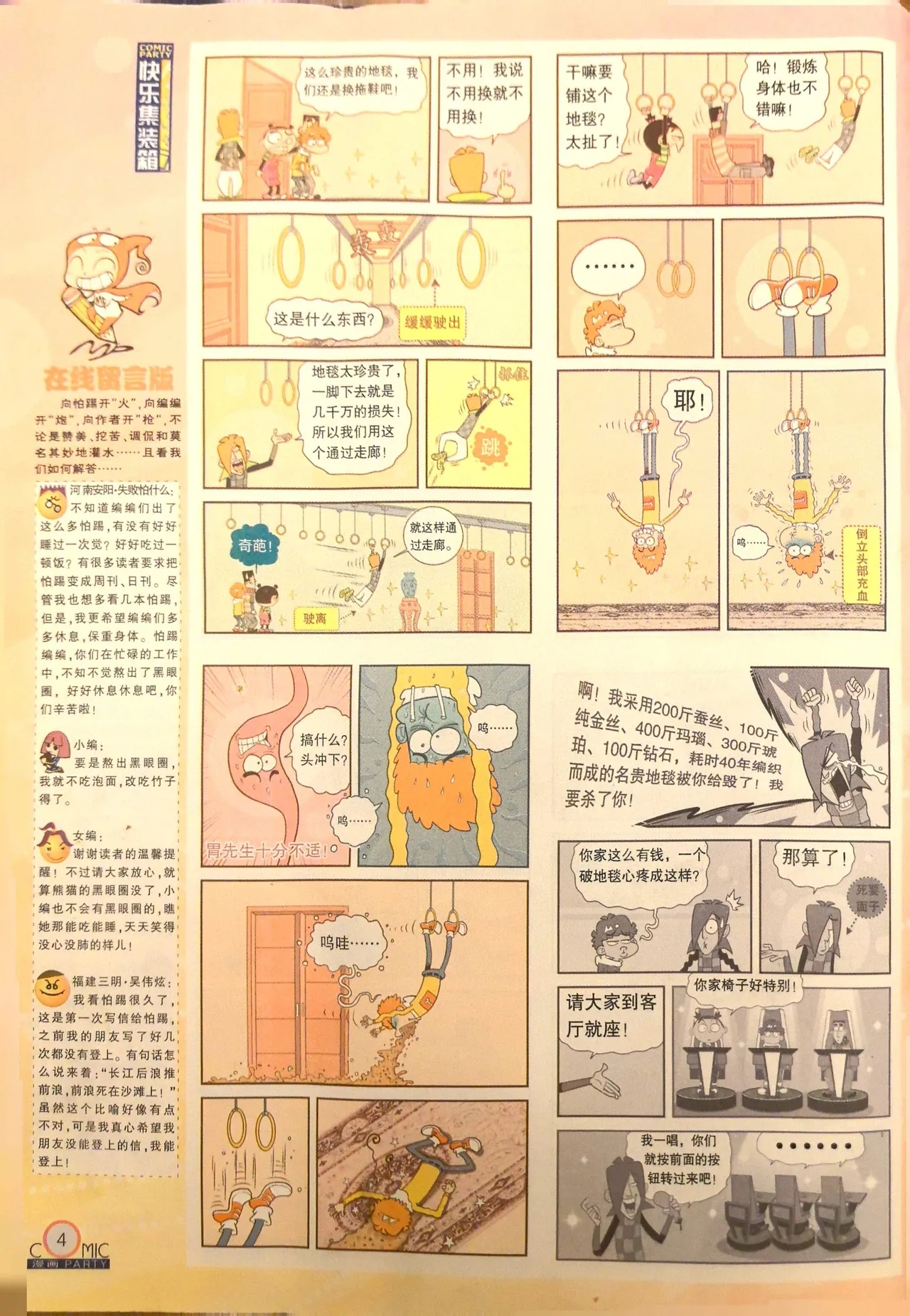 Manhua Party 漫画派对 187期 - Image 6