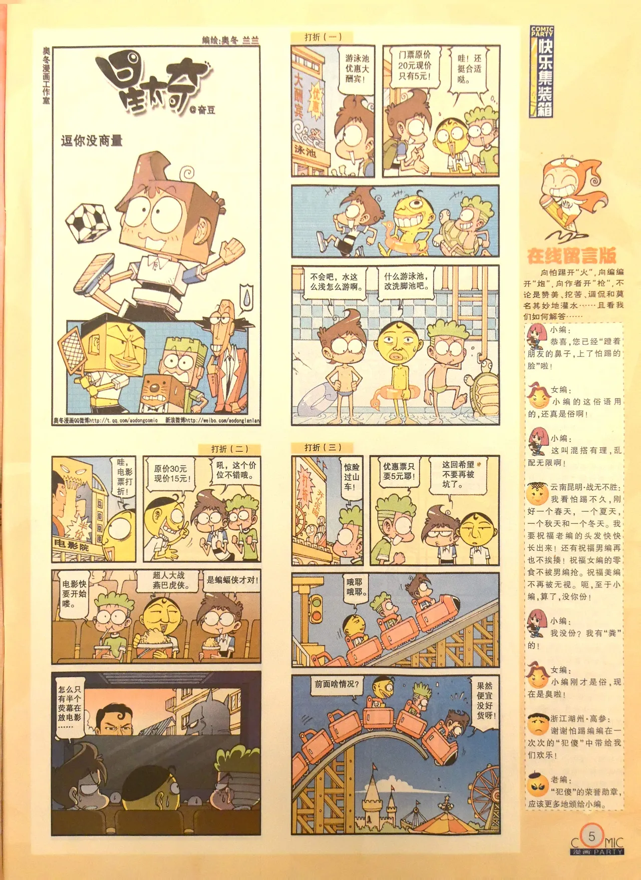 Manhua Party 漫画派对 187期 - Image 7