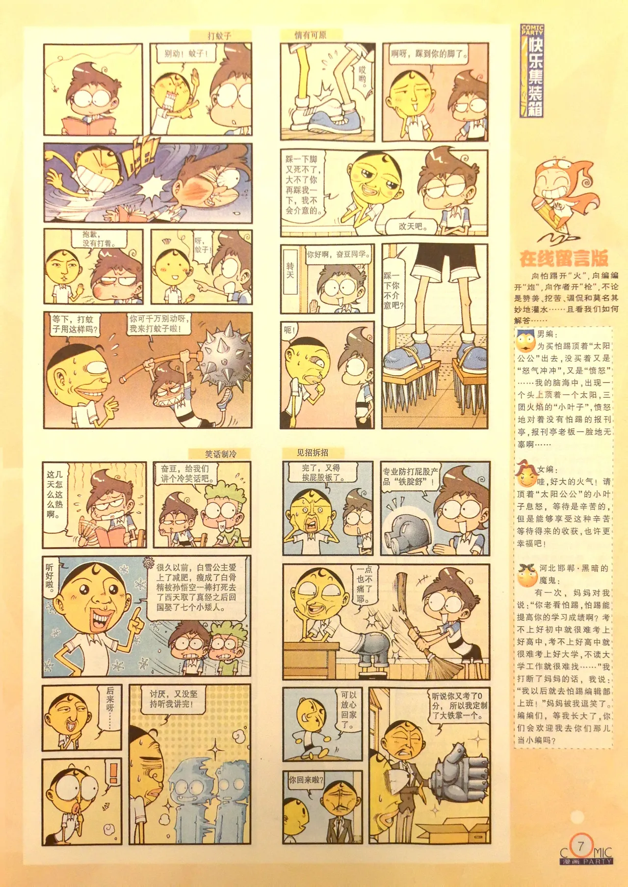 Manhua Party 漫画派对 187期 - Image 9