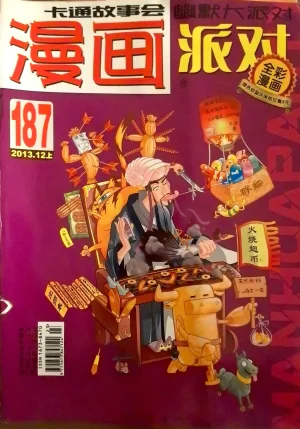 Manhua Party 漫画派对 187期