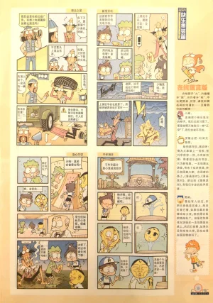 Manhua Party 漫画派对 187期 - Page 11