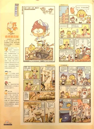 Manhua Party 漫画派对 187期 - Page 12