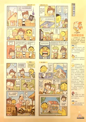 Manhua Party 漫画派对 187期 - Page 13