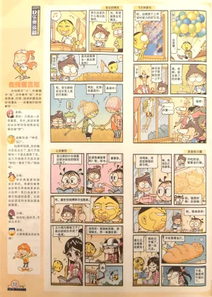 Manhua Party 漫画派对 187期 - Page 14