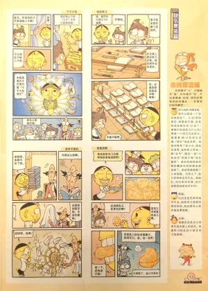 Manhua Party 漫画派对 187期 - Page 15