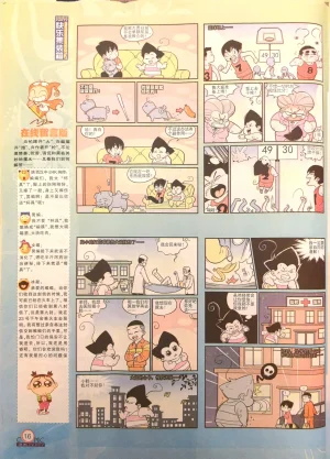Manhua Party 漫画派对 187期 - Page 18