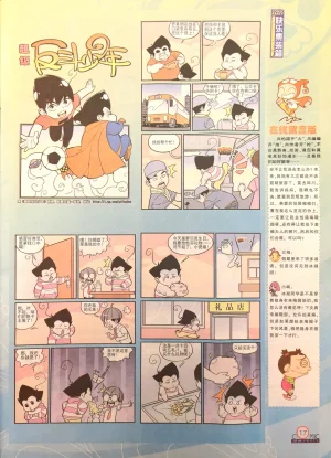 Manhua Party 漫画派对 187期 - Page 19