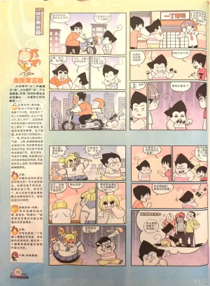 Manhua Party 漫画派对 187期 - Page 20