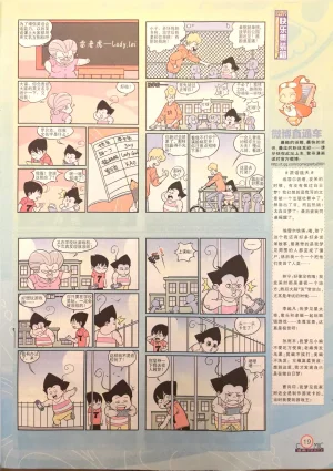Manhua Party 漫画派对 187期 - Page 21