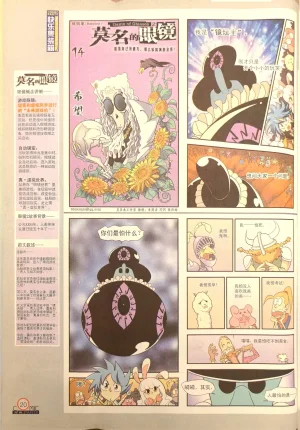 Manhua Party 漫画派对 187期 - Page 22
