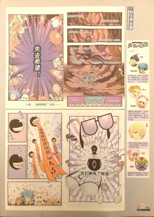 Manhua Party 漫画派对 187期 - Page 23