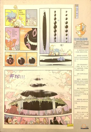 Manhua Party 漫画派对 187期 - Page 24