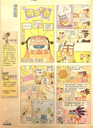 Manhua Party 漫画派对 187期 - Page 25