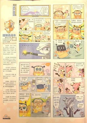 Manhua Party 漫画派对 187期 - Page 27