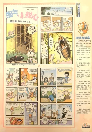 Manhua Party 漫画派对 187期 - Page 28