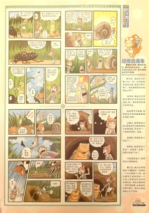 Manhua Party 漫画派对 187期 - Page 30