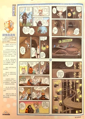 Manhua Party 漫画派对 187期 - Page 31