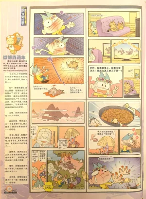 Manhua Party 漫画派对 187期 - Page 33