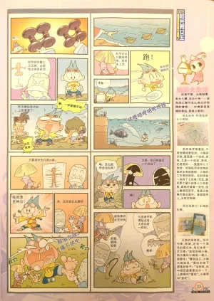 Manhua Party 漫画派对 187期 - Page 34