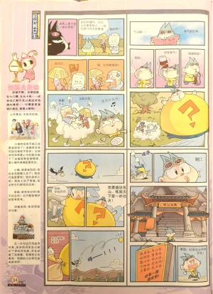 Manhua Party 漫画派对 187期 - Page 35