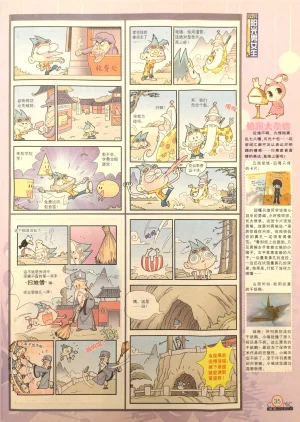 Manhua Party 漫画派对 187期 - Page 36