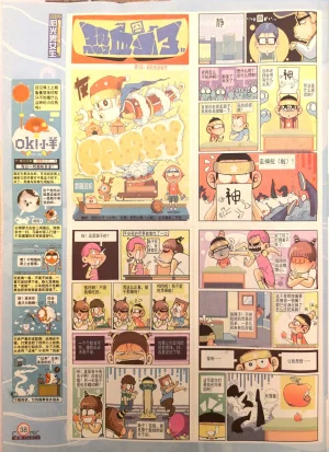 Manhua Party 漫画派对 187期 - Page 38