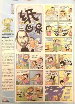 Manhua Party 漫画派对 187期 - Page 42