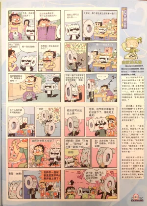 Manhua Party 漫画派对 187期 - Page 43