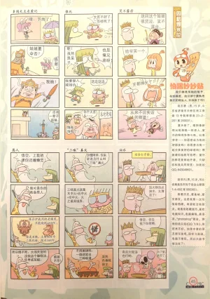 Manhua Party 漫画派对 187期 - Page 45