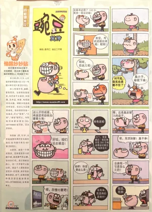 Manhua Party 漫画派对 187期 - Page 46