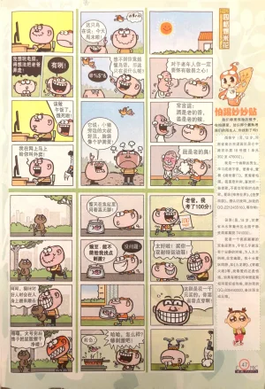 Manhua Party 漫画派对 187期 - Page 47