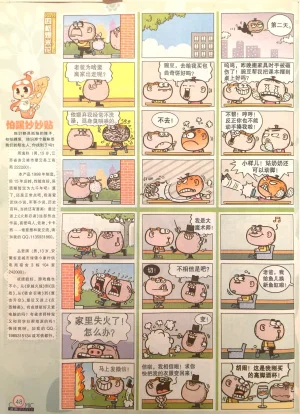 Manhua Party 漫画派对 187期 - Page 48