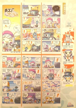 Manhua Party 漫画派对 187期 - Page 49