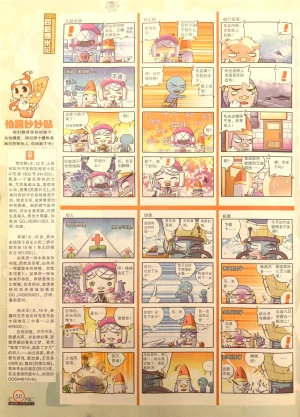 Manhua Party 漫画派对 187期 - Page 50