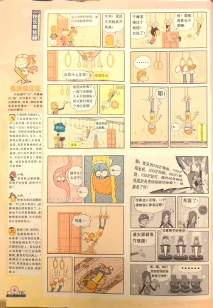 Manhua Party 漫画派对 187期 - Page 6