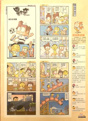 Manhua Party 漫画派对 187期 - Page 7